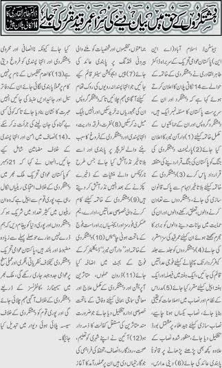 تحریک منہاج القرآن Minhaj-ul-Quran  Print Media Coverage پرنٹ میڈیا کوریج Daily Pakiostan (Shami) Back Page